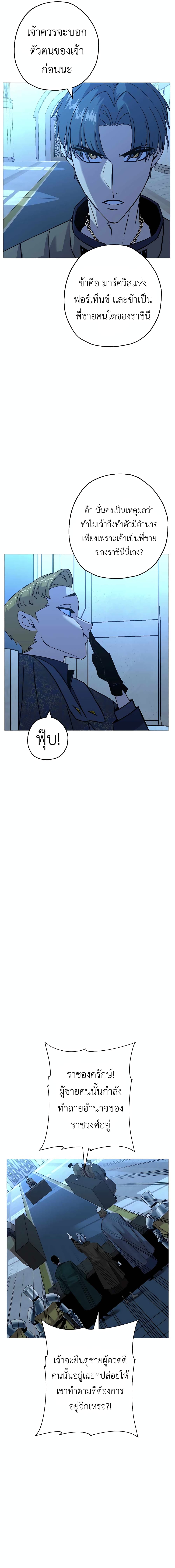 The Story of a Low-Rank จากเบี้ยสู่ราชัน ตอนที่ 99 — หน้า 10 จาก 21