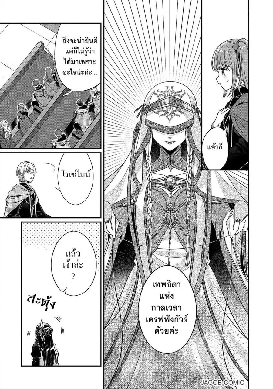 Honzuki no Gekokujou Part 5 ตอนที่ 4 — หน้า 18 จาก 26