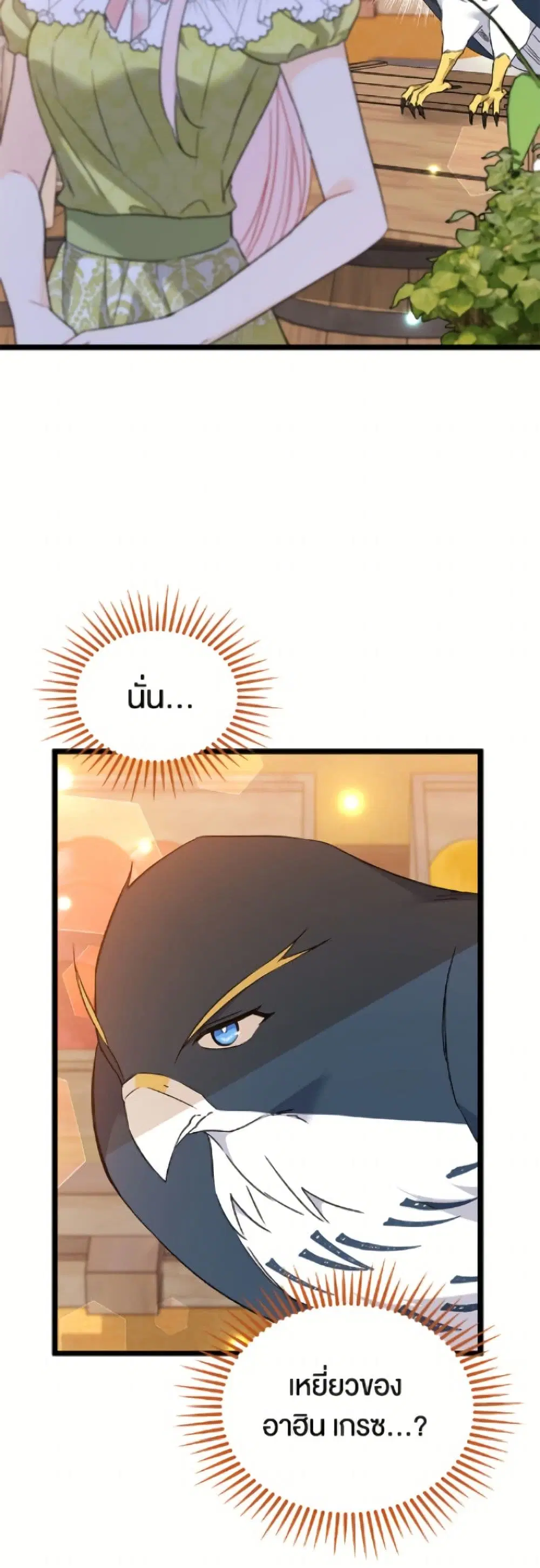 The Symbiotic Relationship Between a Panther and a Rabbit ตอนที่ 191 — หน้า 47 จาก 52