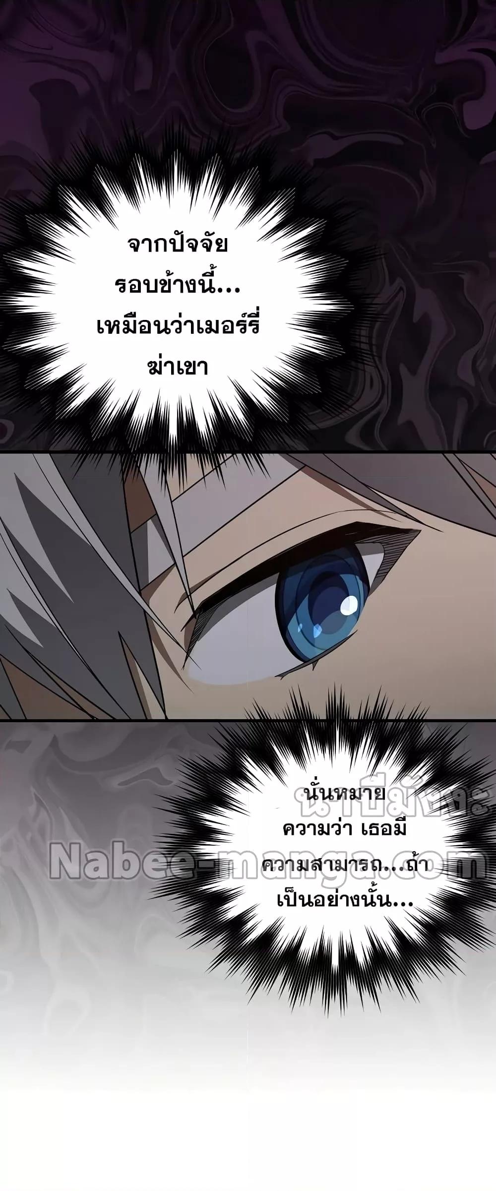 To Hell With Being a Saint, I’m a Doctor ตอนที่ 46 — หน้า 52 จาก 62