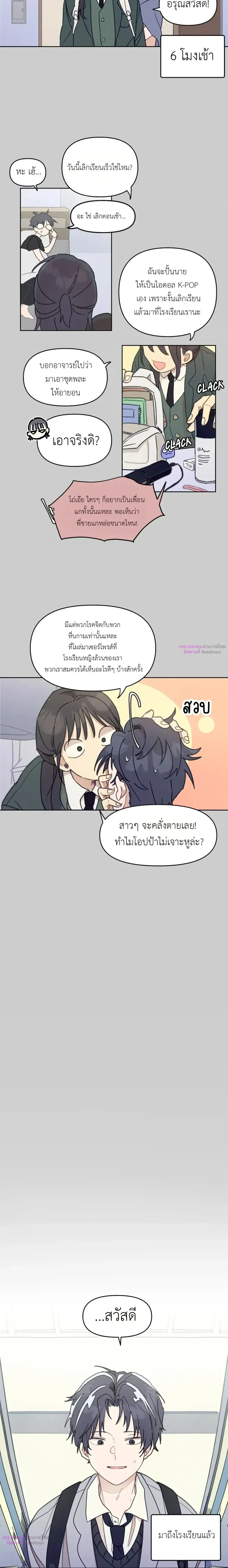 One-Room Love: TA ข้างห้องสุดแปลก – วันรูมเลิฟ: TA ข้างห้องสุดแปลก ตอนที่ 3 — หน้า 8 จาก 17