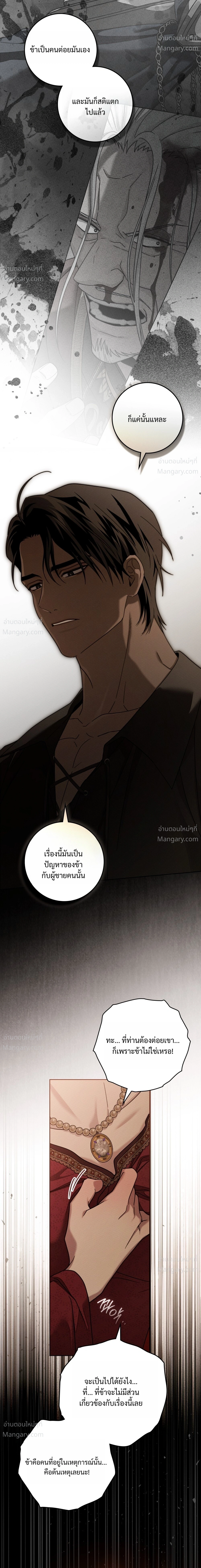 Under the oak tree – ใต้ร่มเงาแห่งต้นโอ๊ก ตอนที่ 160 — หน้า 42 จาก 55