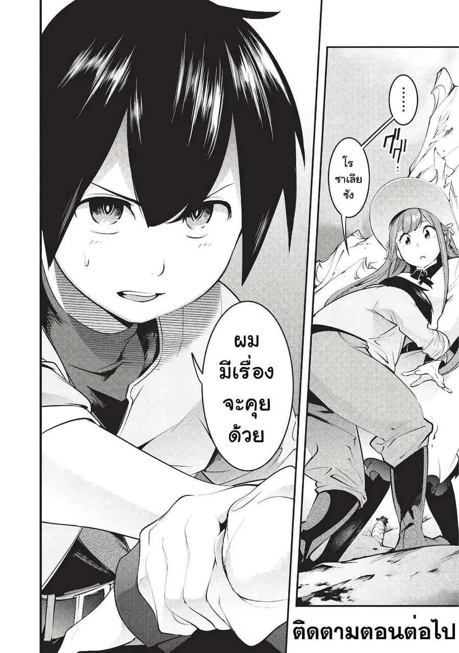 Hazure Skill [Mapping] wo Te ni Shita Shonen ha Saikyou Party to Dungeon ni Idomu ตอนที่ 6 — หน้า 23 จาก 26