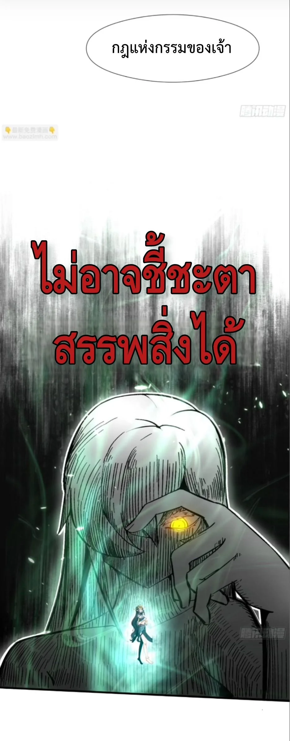 Ten Thousand Years Under Heavenly Tribulation ตอนที่ 16 — หน้า 6 จาก 34