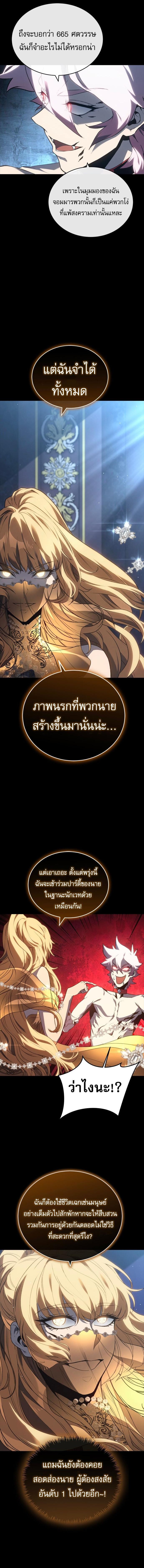 The Reason Why I Quit Demon King ตอนที่ 41 — หน้า 2 จาก 21