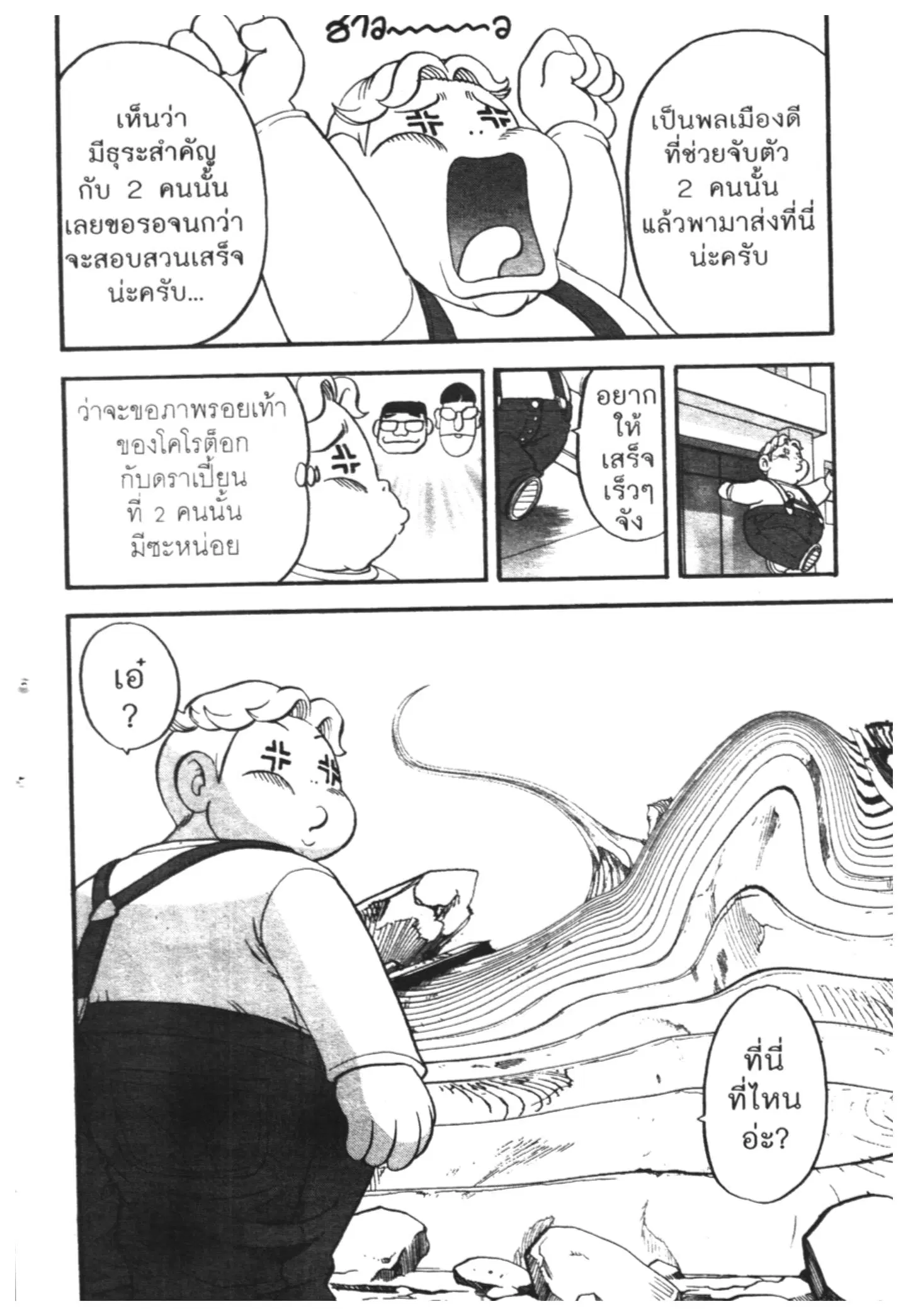 Pokémon ตอนที่ 415 — หน้า 4 จาก 18