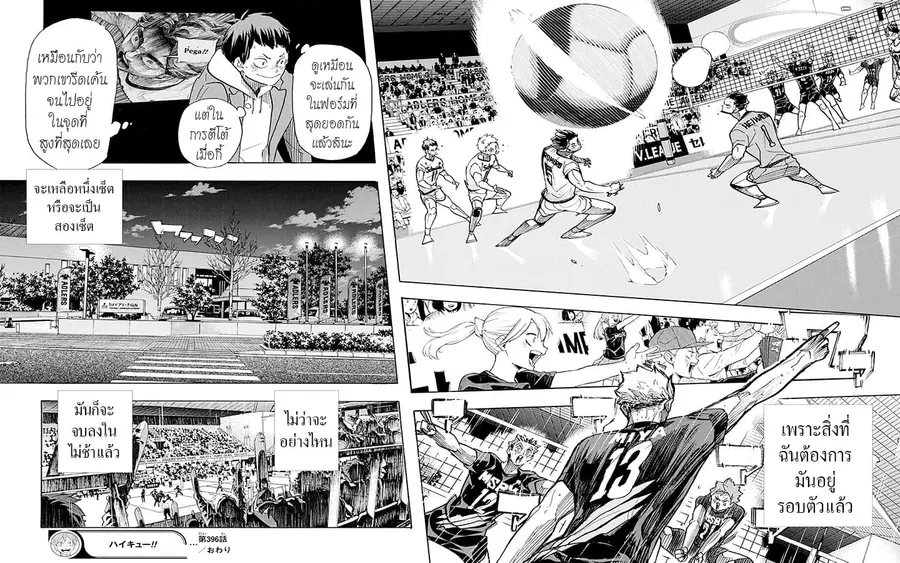 Haikyuu!! ตอนที่ 396 — หน้า 17 จาก 18