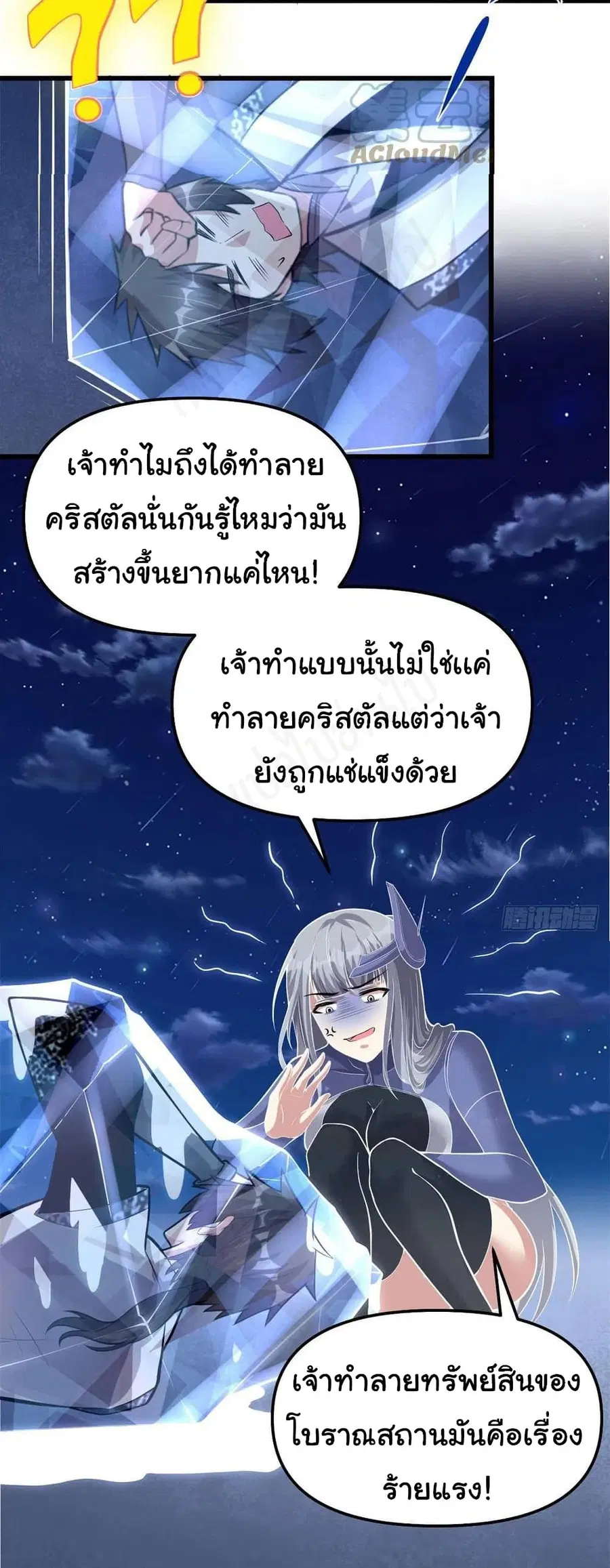 I might be A Fake Fairy ตอนที่ 228 — หน้า 4 จาก 19