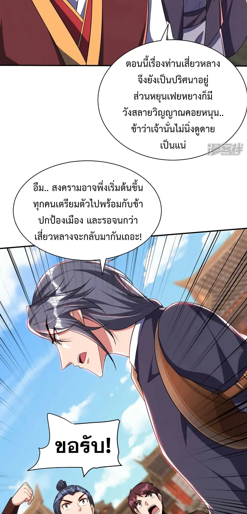 Rise of The Demon King ตอนที่ 315 — หน้า 18 จาก 32