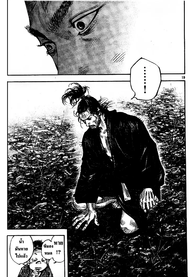 Vagabond ตอนที่ 309 — หน้า 16 จาก 33