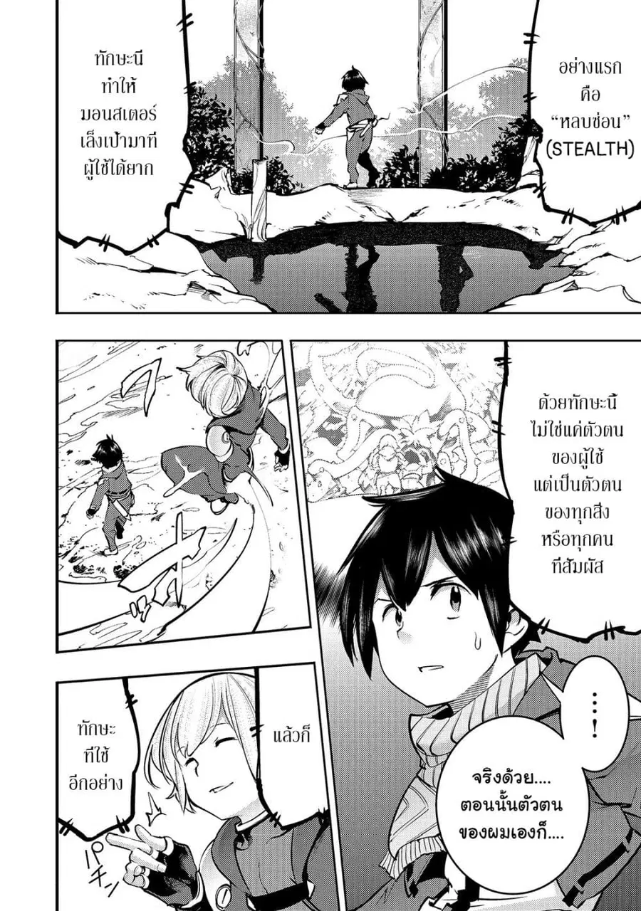 Hazure Skill [Mapping] wo Te ni Shita Shonen ha Saikyou Party to Dungeon ni Idomu ตอนที่ 10 — หน้า 17 จาก 35