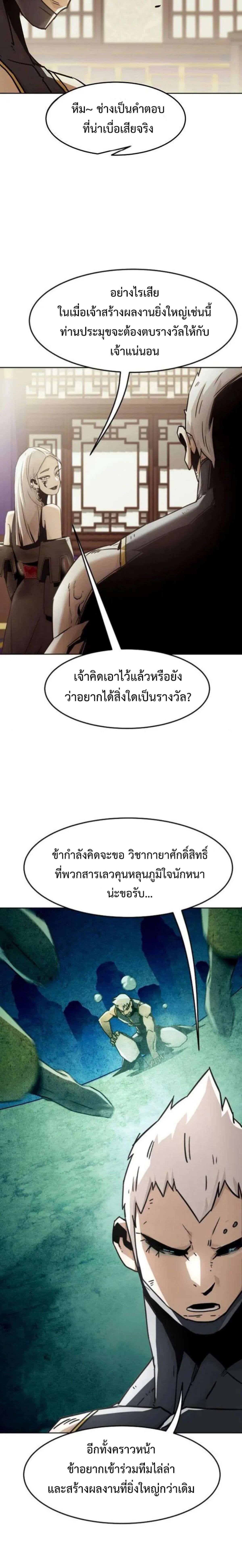 Becoming the Sacheon Dang’s Swordsmaster-Rank Young Lord เส้นทางแห่งดาบ ตอนที่ 56 — หน้า 19 จาก 25