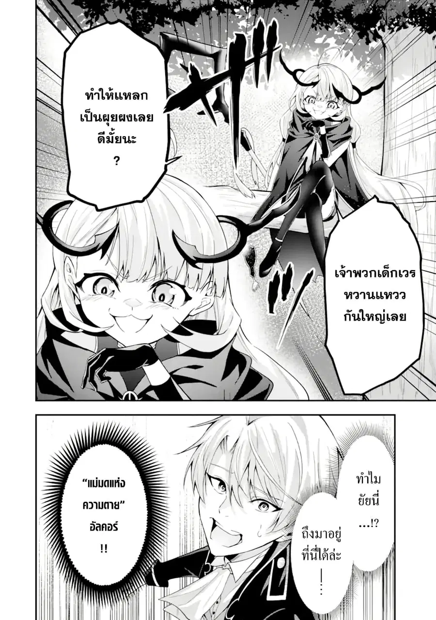Shokei Flag no Akuyaku Kizoku ni Tensei Shita ga, Shinitakunai node Yami Mahou o Kiwamete Heroine-tachi o Sukuimasu ตอนที่ 1 — หน้า 41 จาก 61