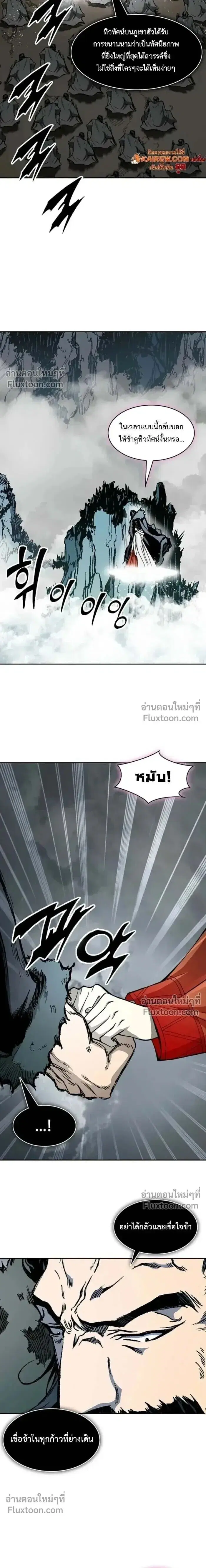 Memoir of the God of War ตอนที่ 218 — หน้า 12 จาก 26