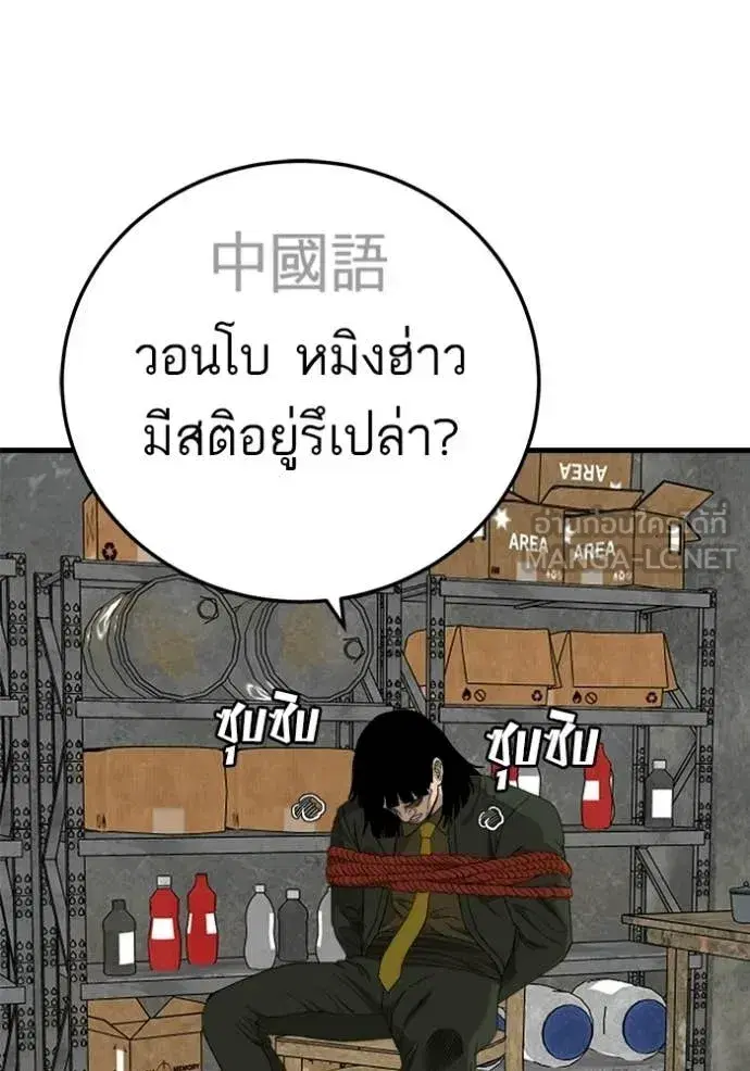 Bad Guy ตอนที่ 292 — หน้า 81 จาก 139