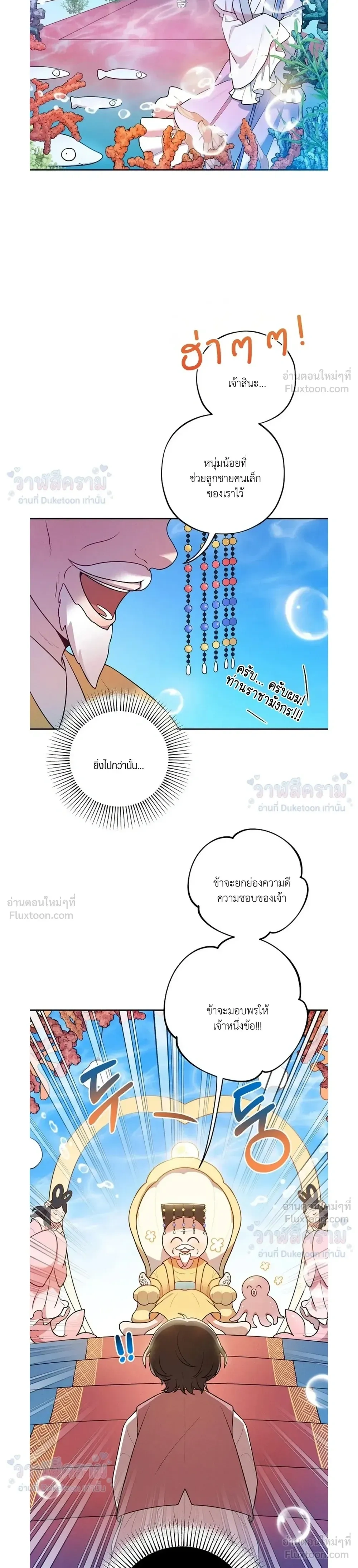Even if I’m Small, It’s Okay! – ถึงจะตัวเล็กก็ไม่เป็นไร! ตอนที่ 1 — หน้า 24 จาก 29