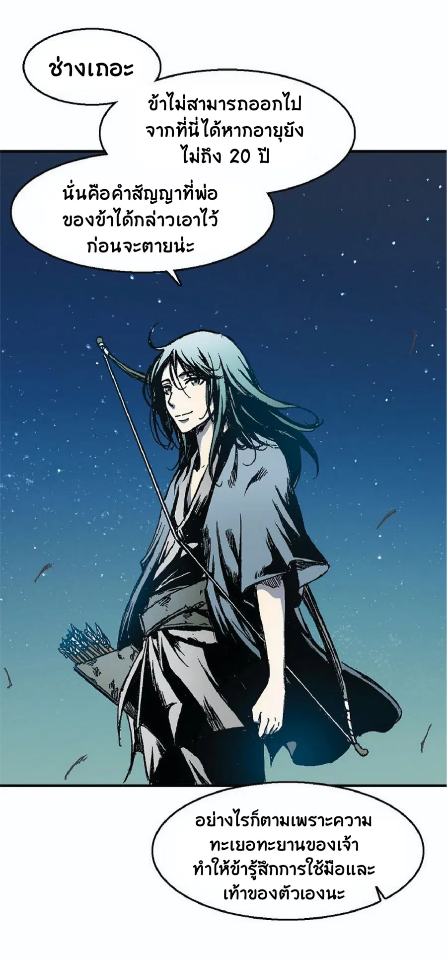 Memoir of the God of War ตอนที่ 2 — หน้า 16 จาก 115