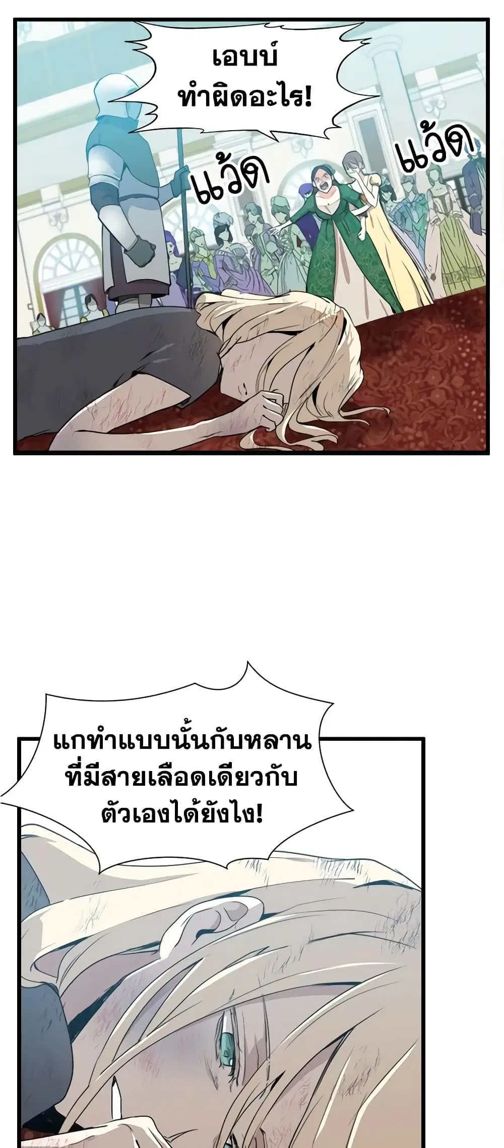 The Villainess Lives Again ตอนที่ 1 — หน้า 9 จาก 44