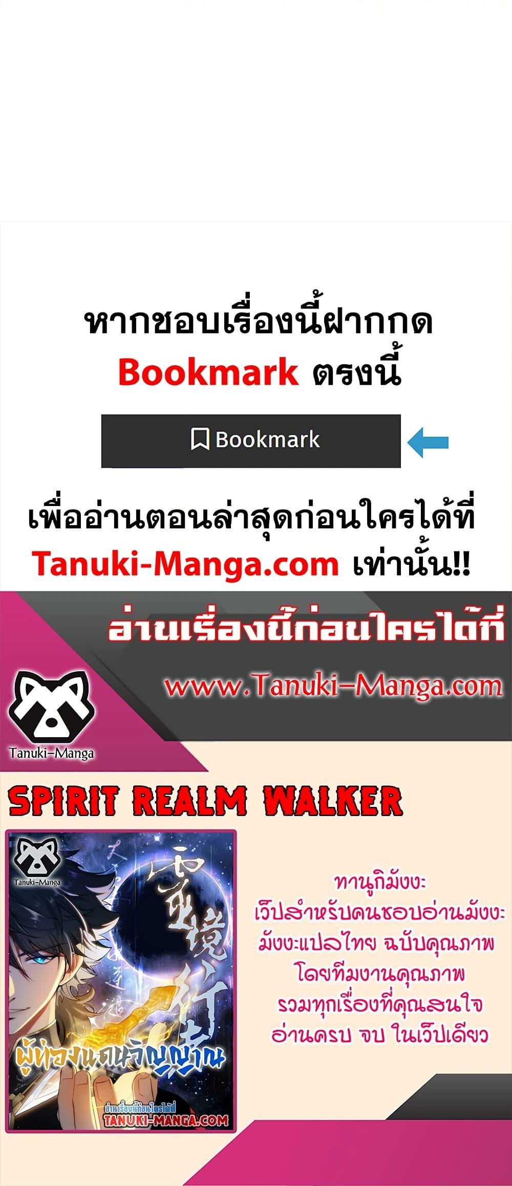 Spirit Realm Wanderer ผู้ท่องแดนวิญญาณ ตอนที่ 32 — หน้า 30 จาก 30