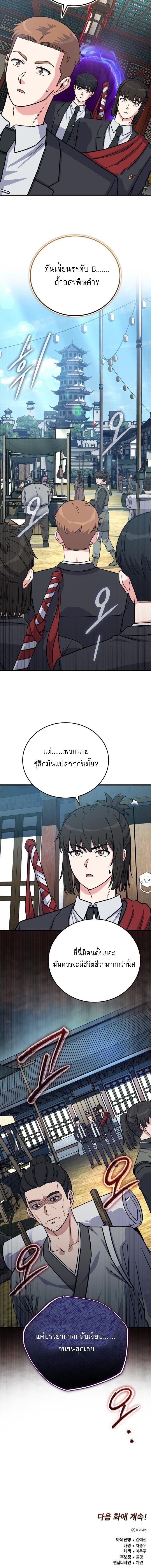 The Support Ate It All เมื่อซัพพอร์ตผู้เก่งกาจ ขอท้าปั้นฮีโร่เหนือลิมิต ตอนที่ 23 — หน้า 12 จาก 12