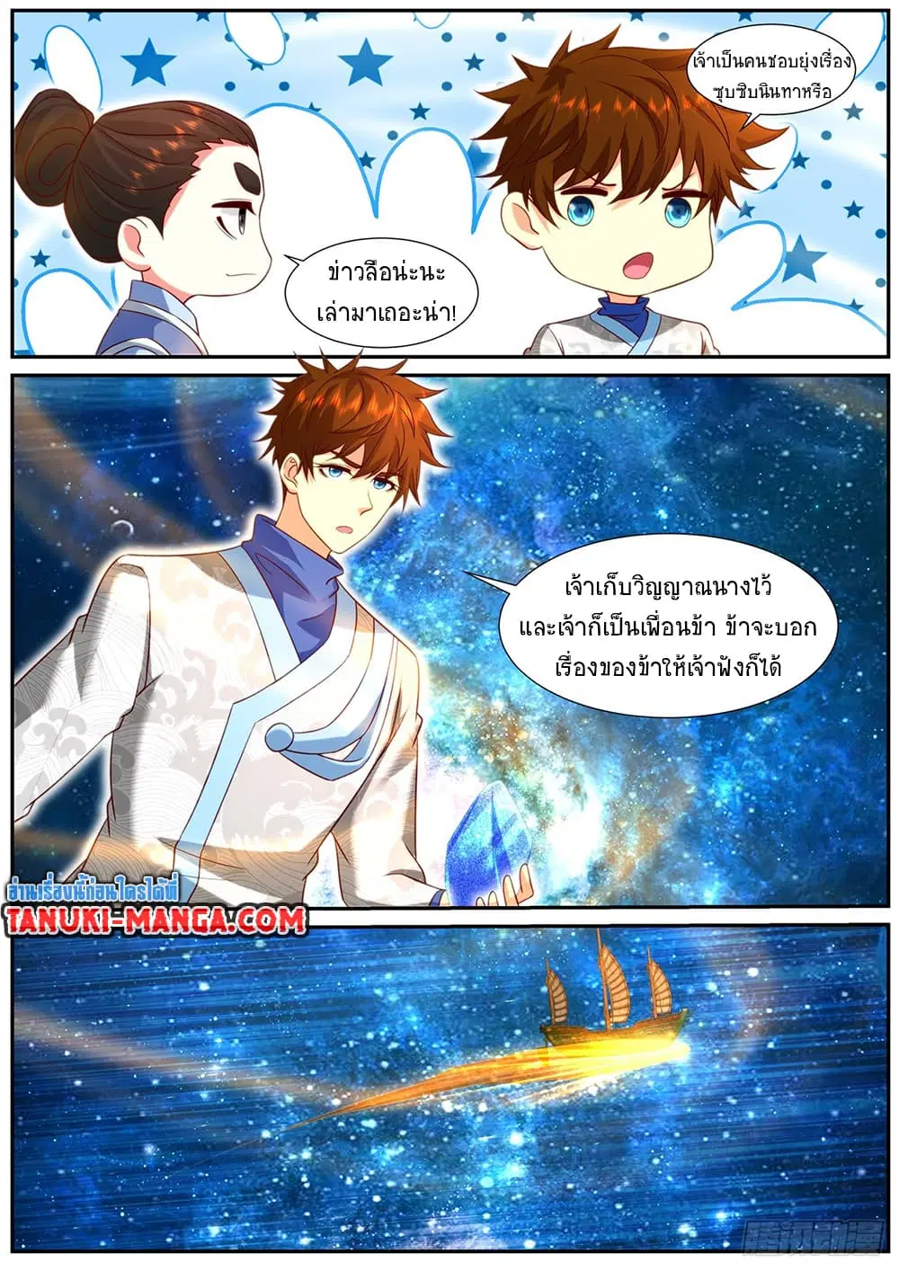 Rebirth Of The Urban Immortal Cultivator ตอนที่ 945 — หน้า 9 จาก 11