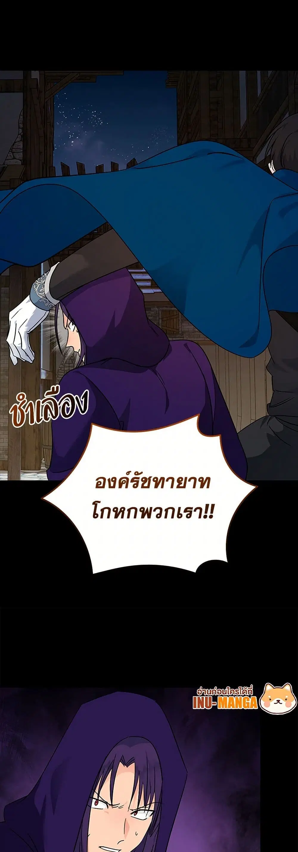 The Villainess Lives Again ตอนที่ 203 — หน้า 41 จาก 42