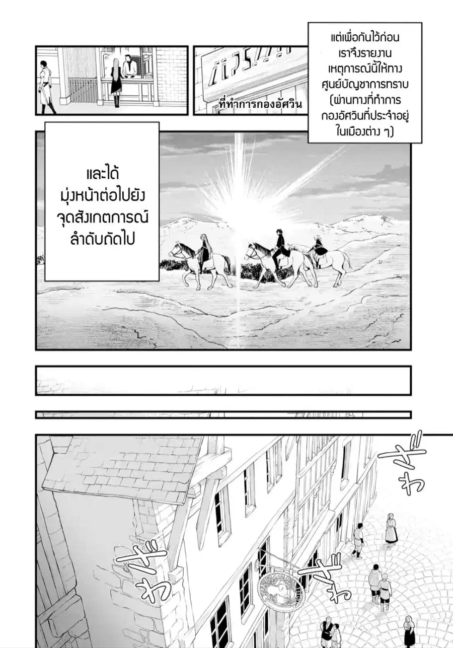 Maryoku Zero no Saikyou Kenja: Mahou Riron o Kiwametara, Sekai Saikyou ni Natteita ตอนที่ 3 — หน้า 32 จาก 38