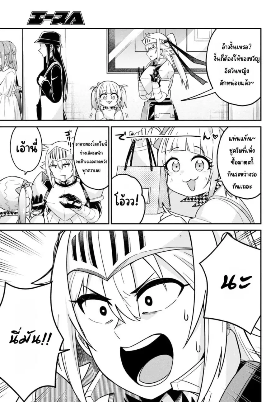Gal to Onna Kishi ตอนที่ 2 — หน้า 11 จาก 25
