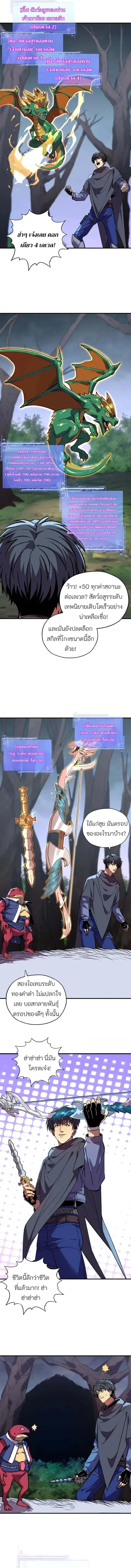 Starting As The God Of Wealth Taming Billions Of Divine Pets! ตอนที่ 5 — หน้า 7 จาก 9