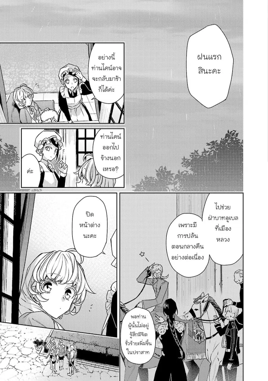 Hanayome no Yangotonaki Jijou ตอนที่ 8 — หน้า 25 จาก 27