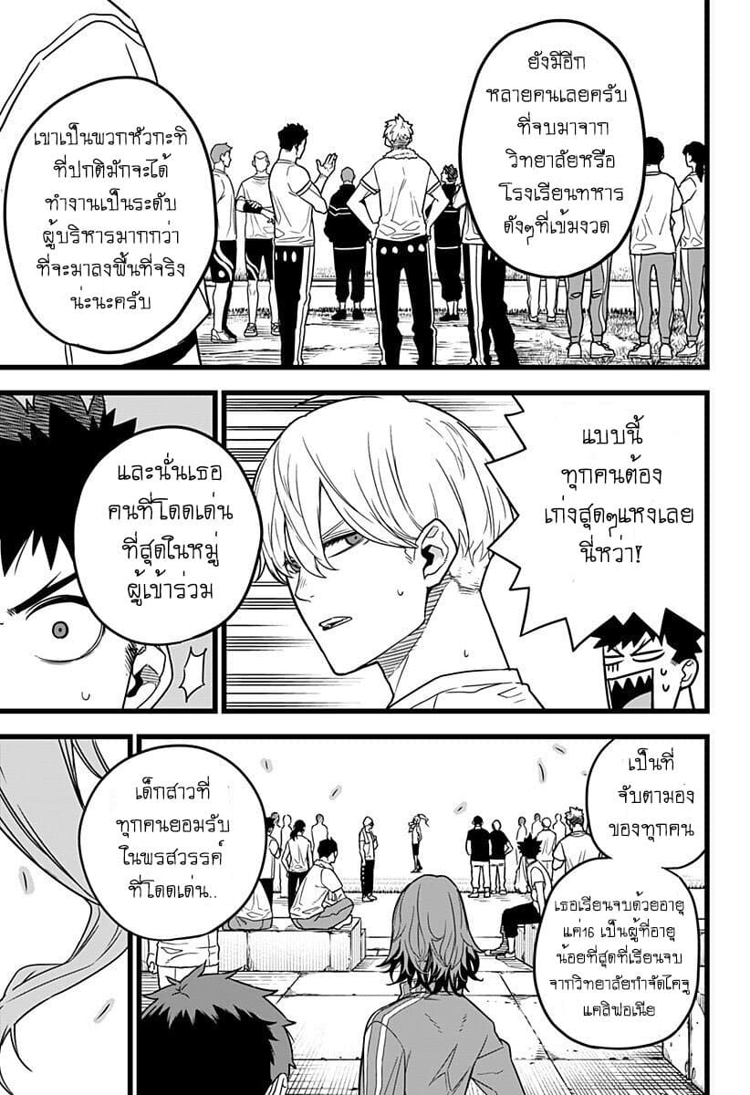 Kaiju no.8 ไคจูหมายเลข 8 ตอนที่ 4 — หน้า 13 จาก 20