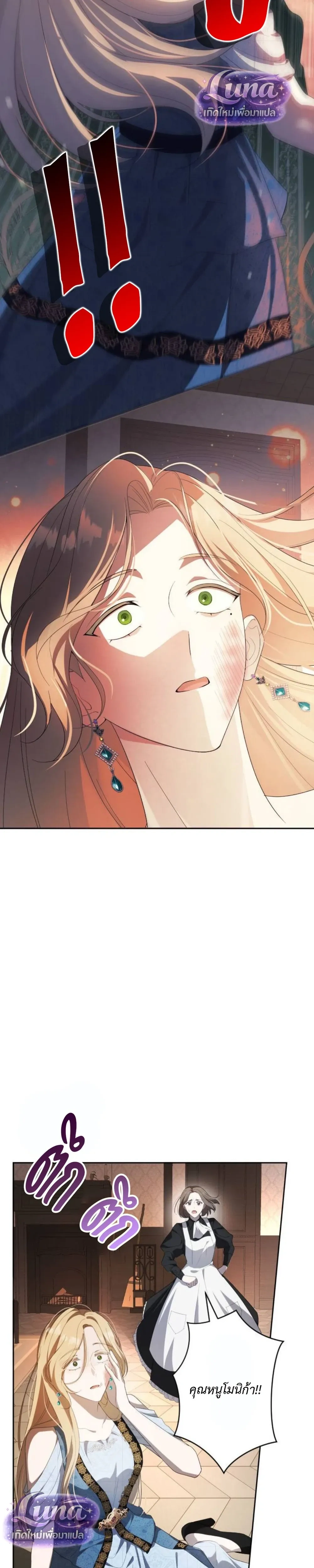 Labeled as a Villainess, but Nominated as the First Prince’s Priestess Consort – ถูกตราหน้าว่าเป็นนางร้าย แต่กลับได้เป็นพระชายาของเจ้าชายลำดับ 1 ตอนที่ 2 — หน้า 13 จาก 33