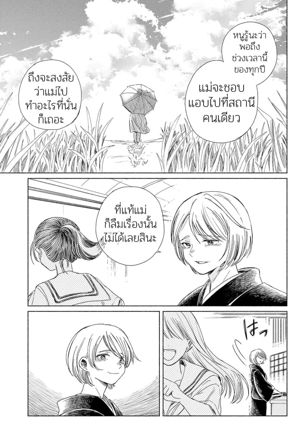 Half-Shadow of an Empty Shell ตอนที่ 1 — หน้า 53 จาก 54
