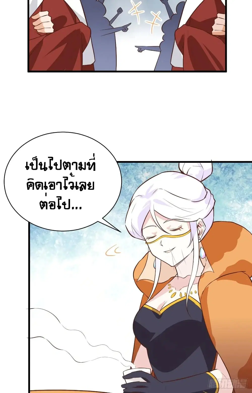Starting From Today I’ll Work As A City Lord ตอนที่ 293 — หน้า 18 จาก 45