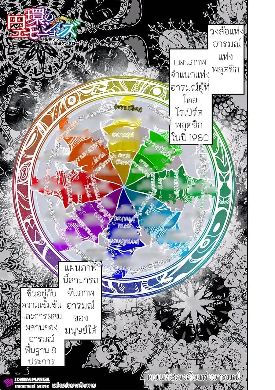 Enkan no Emotions ตอนที่ 3 — หน้า 1 จาก 27