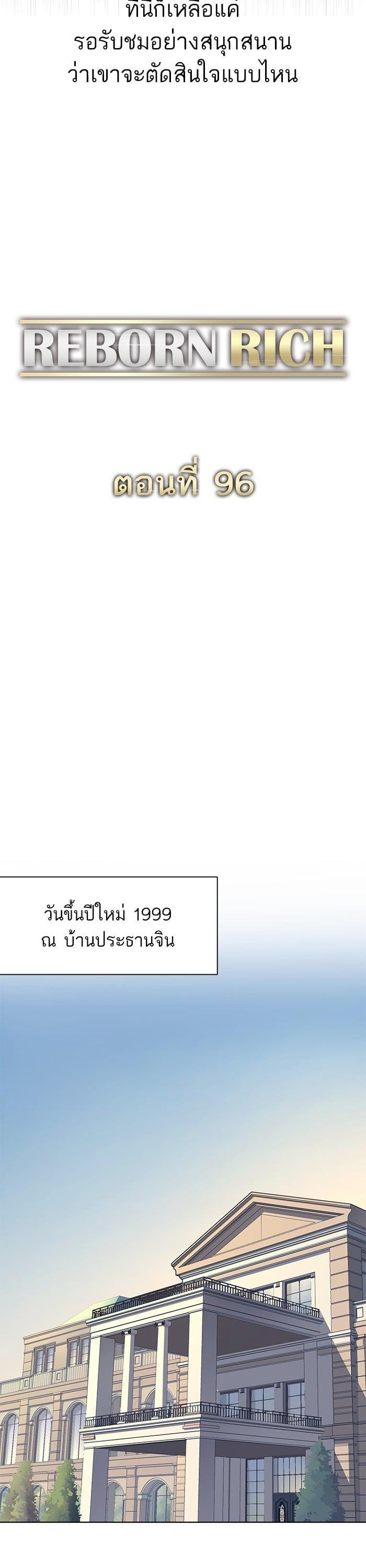 The Chaebeol’s Youngest Son (Reborn Rich) ตอนที่ 96 — หน้า 32 จาก 44