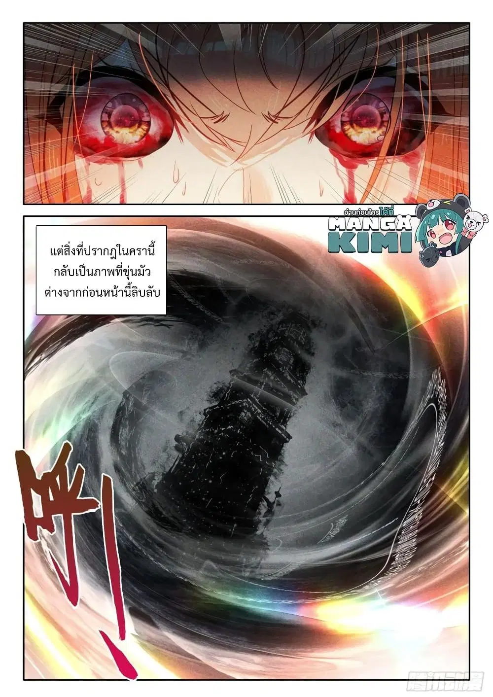 Shen Yin Wang Zuo ตอนที่ 225 — หน้า 17 จาก 20