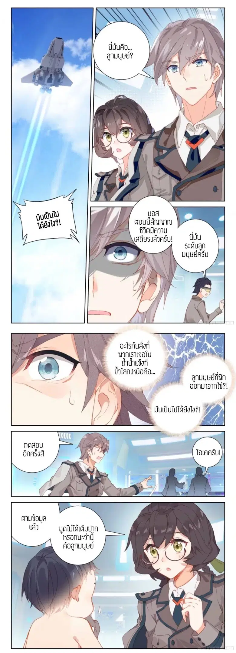 Douluo Dalu IV: Zhongji Douluo ตอนที่ 3 — หน้า 5 จาก 8