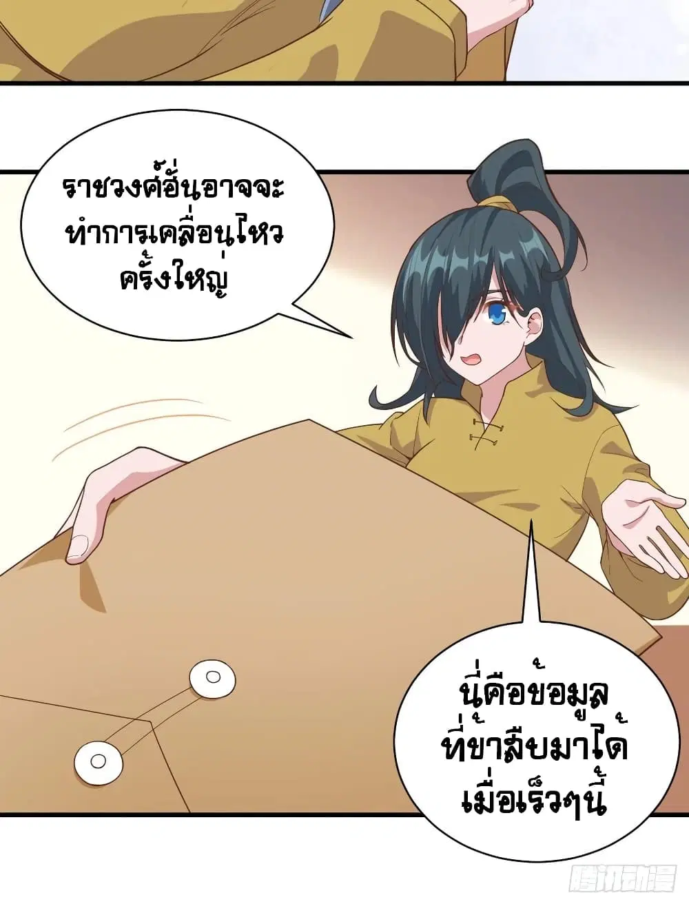 Starting From Today I’ll Work As A City Lord ตอนที่ 304 — หน้า 33 จาก 47