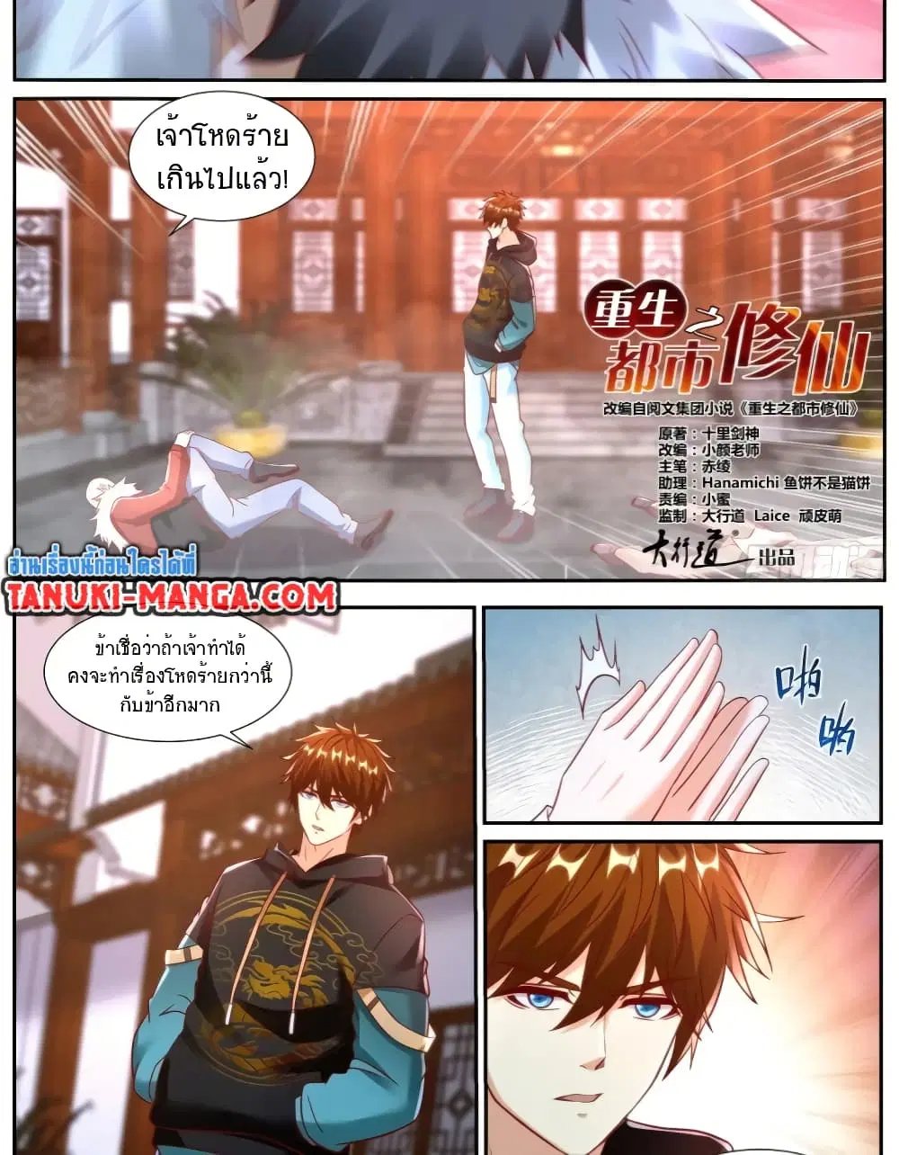 Rebirth Of The Urban Immortal Cultivator ตอนที่ 931 — หน้า 6 จาก 14
