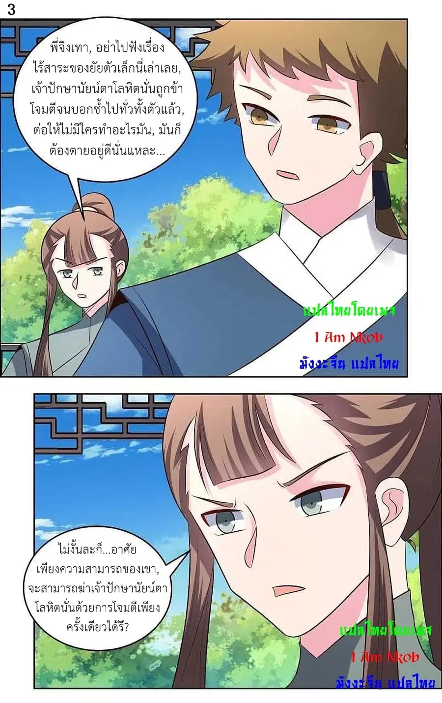 Above All Gods ตอนที่ 209 — หน้า 5 จาก 20