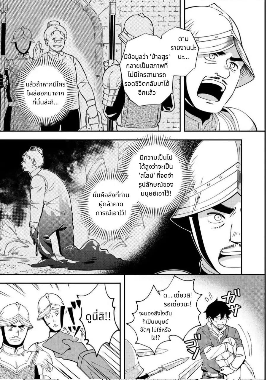 Hirotta Dorei-tachi ga Tabidatte Haya Juunen, Nazeka Ore ga Densetsu ni Natteita @COMIC ตอนที่ 2 — หน้า 19 จาก 30