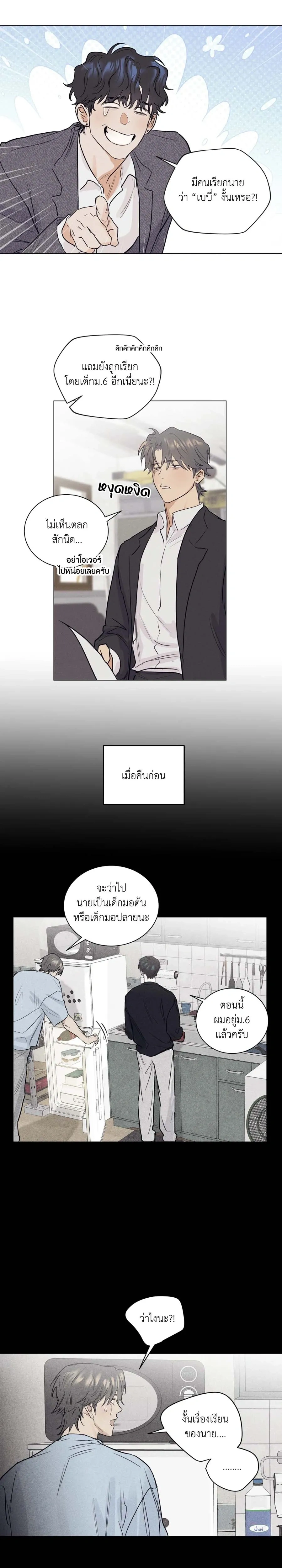 A Lovely Meal – มื้อนี้มีรัก ตอนที่ 4 — หน้า 13 จาก 18