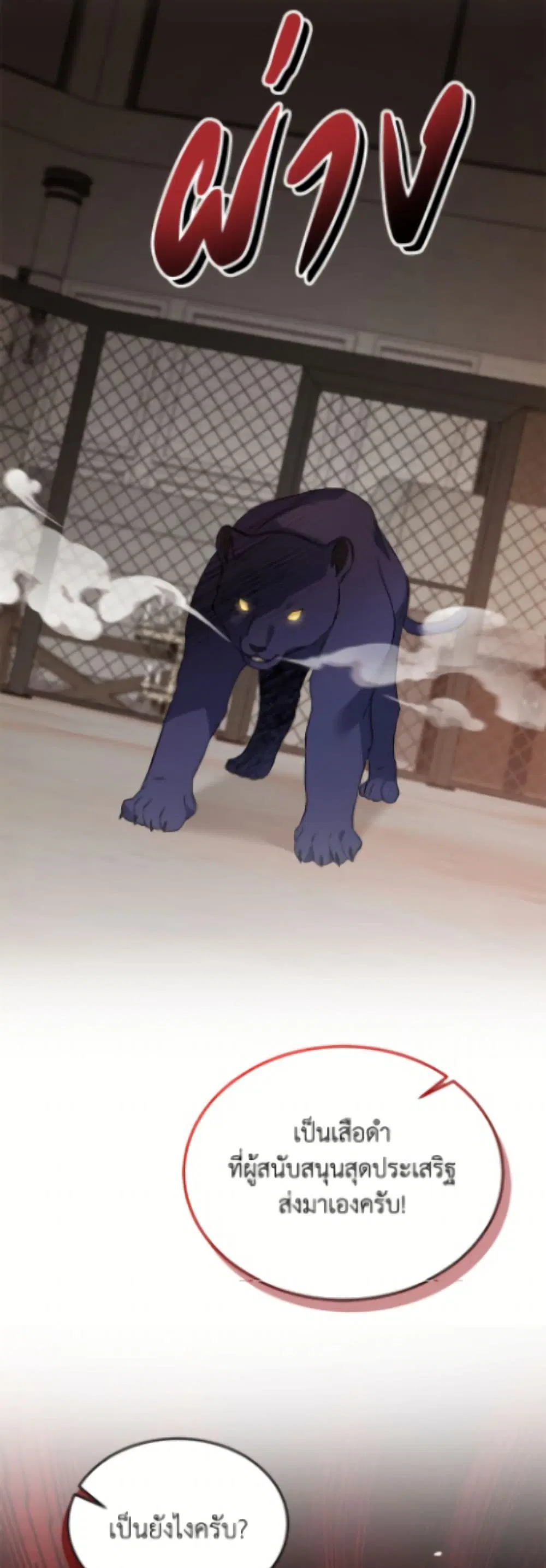 The Symbiotic Relationship Between a Panther and a Rabbit ตอนที่ 186 — หน้า 34 จาก 52