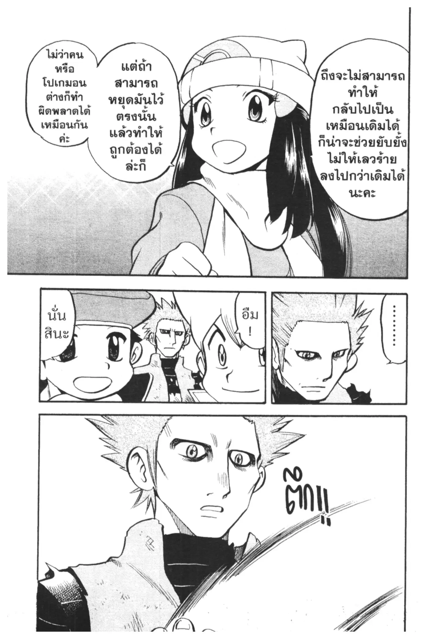 Pokémon ตอนที่ 440 — หน้า 5 จาก 19