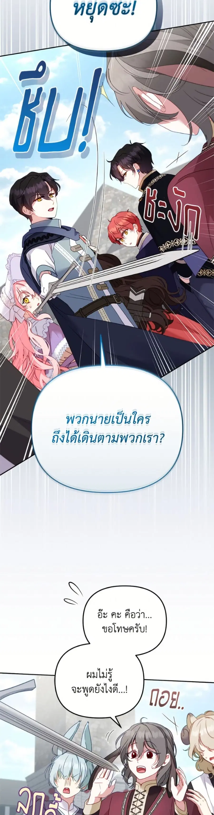 I’m Being Raised by Villains เมื่อฉันถูกเลี้ยงโดยเหล่าวายร้าย ตอนที่ 117 — หน้า 32 จาก 52