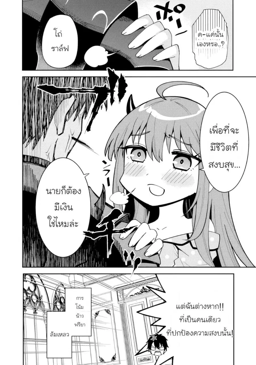 Shitennou Saijaku no Jiritsu Keikaku ตอนที่ 1 — หน้า 17 จาก 34