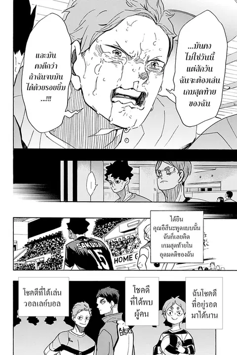 Haikyuu!! ตอนที่ 394 — หน้า 16 จาก 19