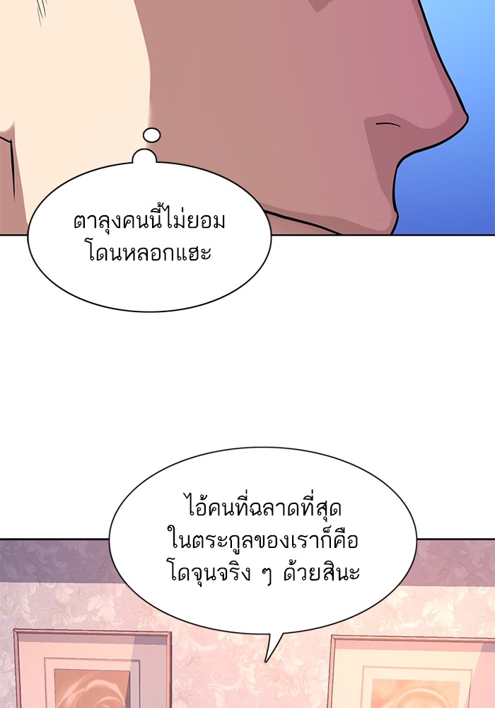 The Chaebeol’s Youngest Son (Reborn Rich) ตอนที่ 79 — หน้า 99 จาก 106