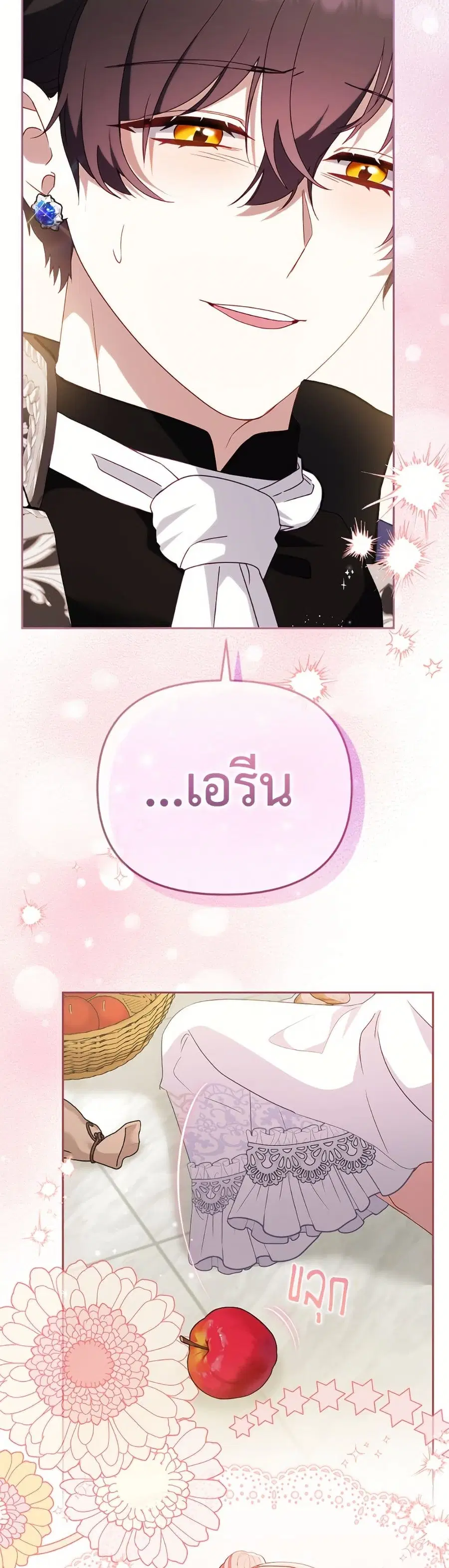 I’m Being Raised by Villains เมื่อฉันถูกเลี้ยงโดยเหล่าวายร้าย ตอนที่ 116 — หน้า 24 จาก 52